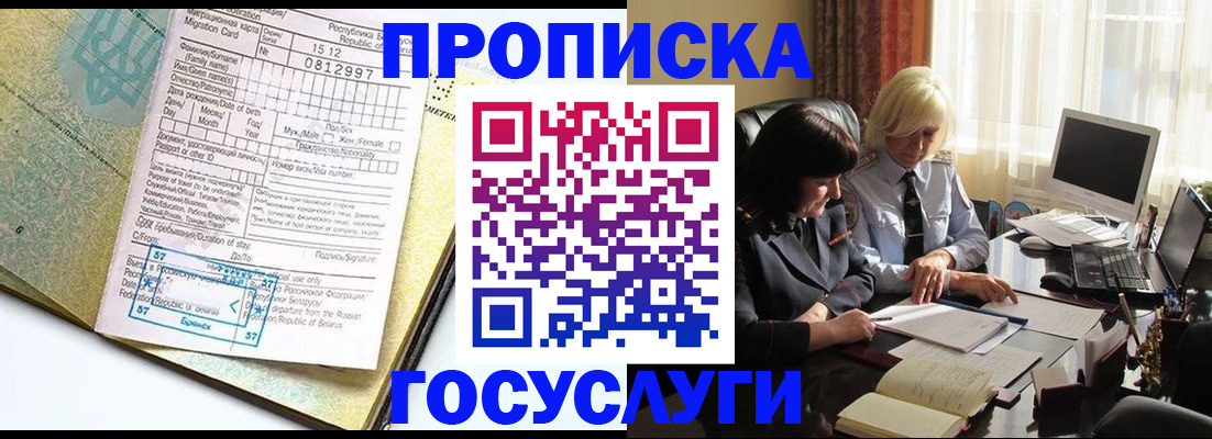 купить прописку в Ленинградской области
